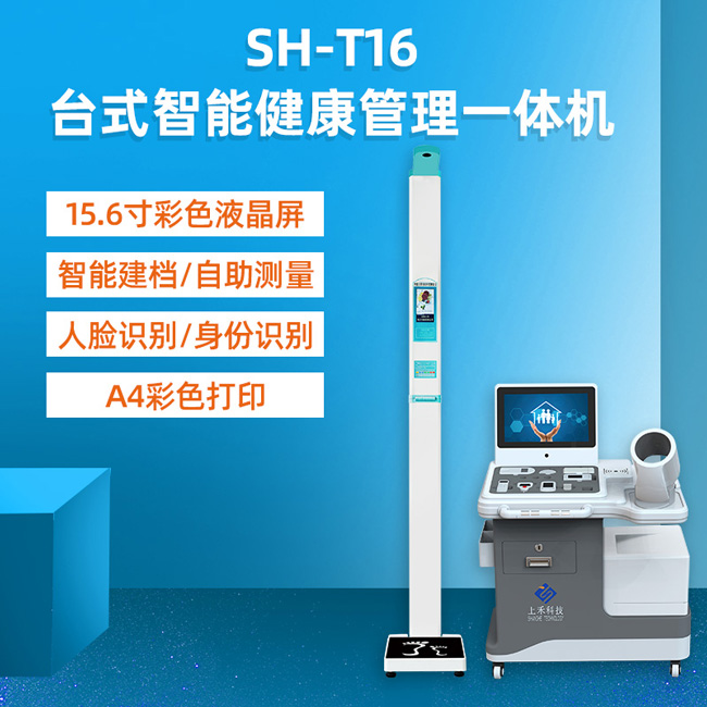 T16智能健康一體機(jī)